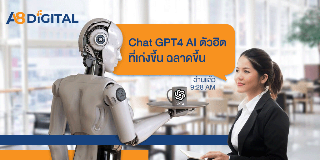 Chat GPT4 ต่างจาก 3.5 อย่างไร