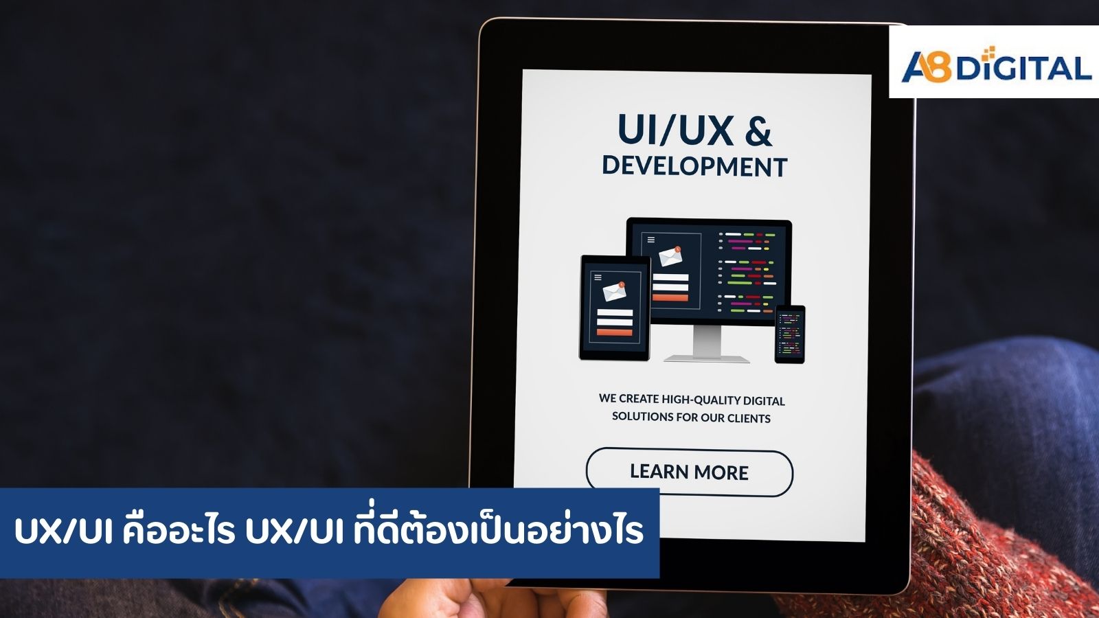 UX/UI คืออะไร UX/UI ที่ดีต้องเป็นอย่างไร - a8digital