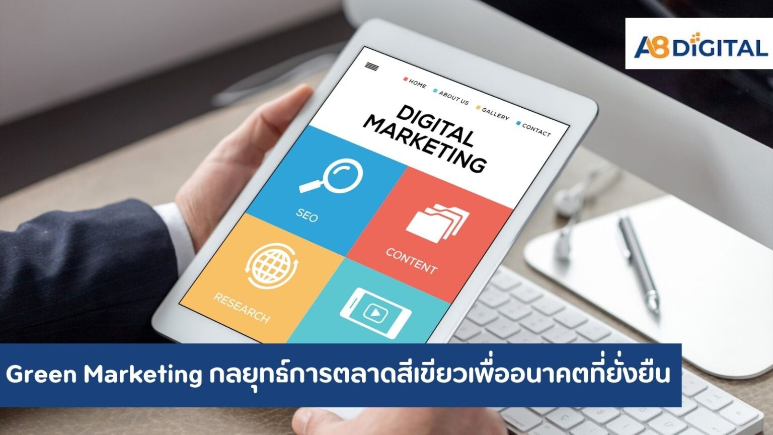 Green Marketing กลยุทธ์การตลาดสีเขียวเพื่ออนาคตที่ยั่งยืน A8digital