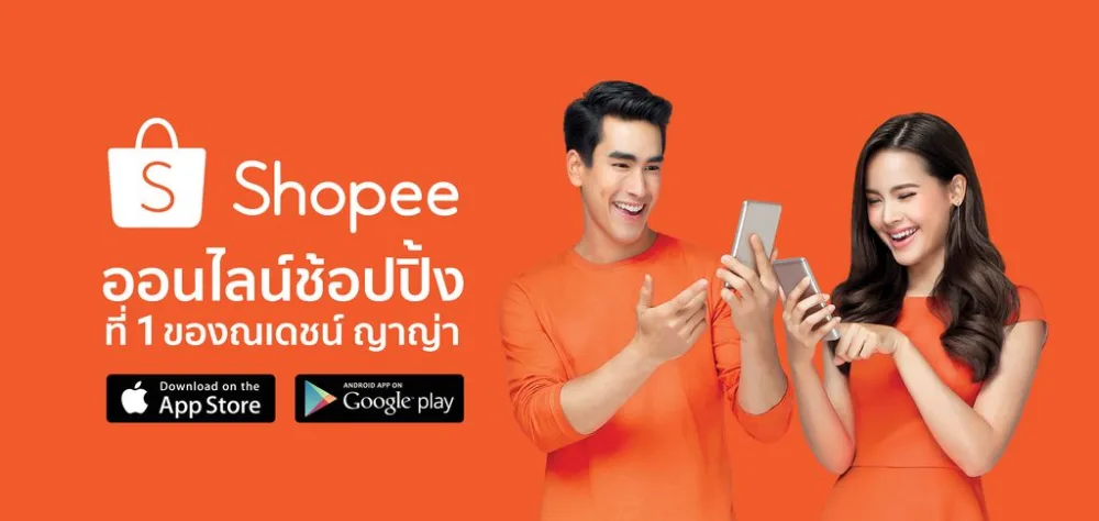 โฆษณา Shopee