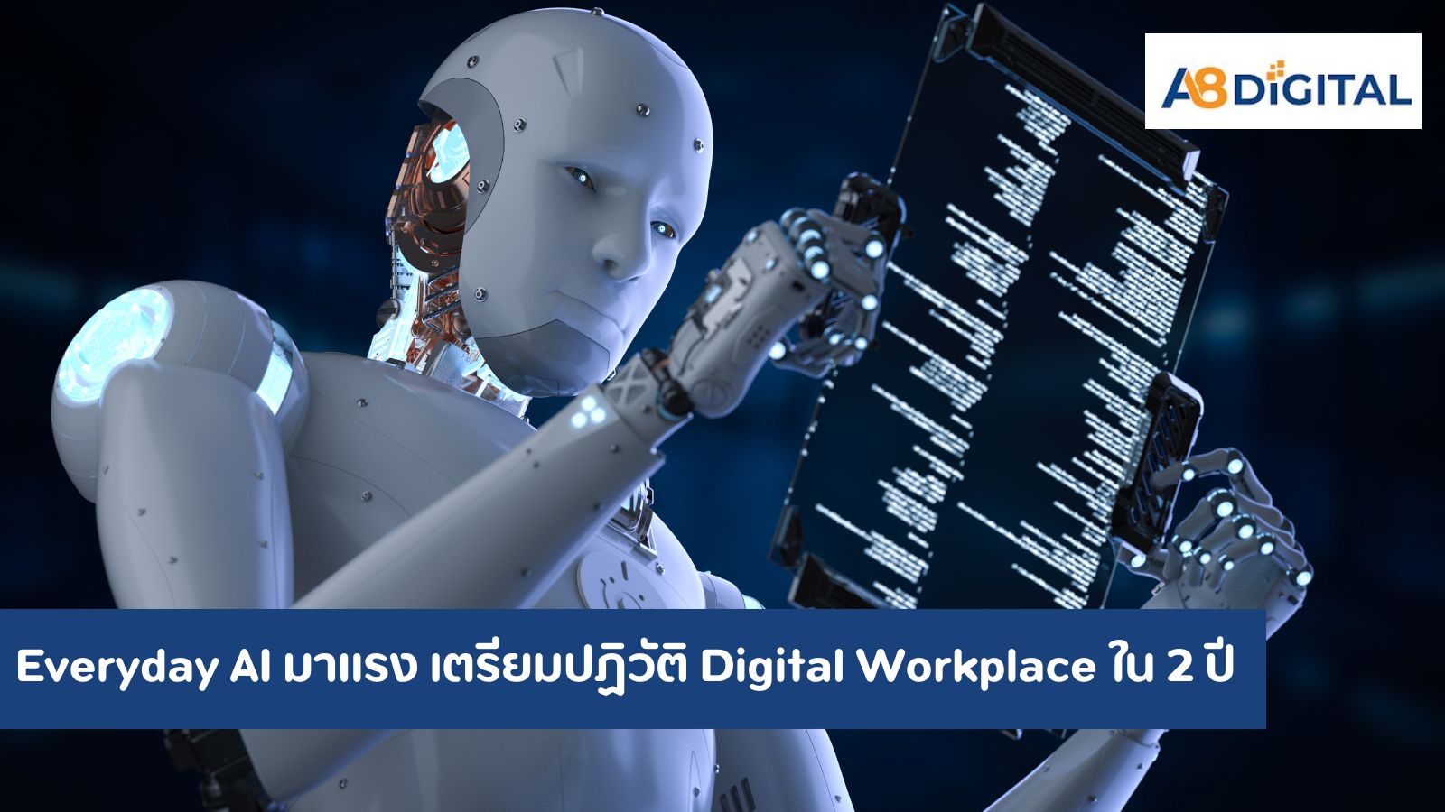 Everyday AI มาแรง เตรียมปฏิวัติ Digital Workplace ใน 2 ปี 