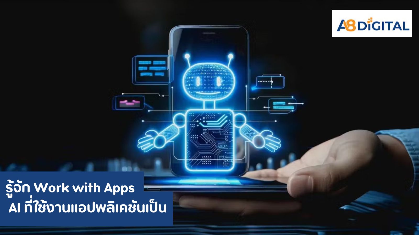 รู้จัก Work with Apps , AI ที่ใช้งานแอปพลิเคชันเป็น - A8Digital